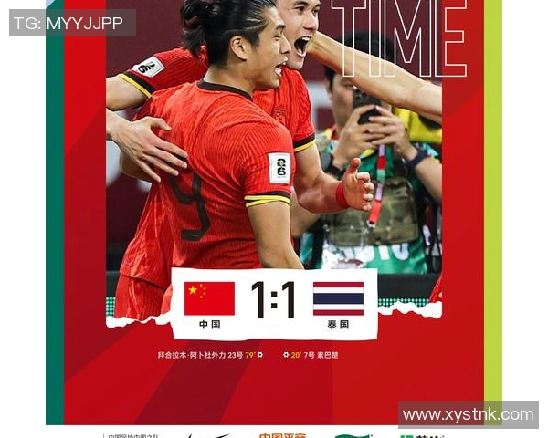 中国对阵泰国的比赛中中国队进球的精彩瞬间与战术分析