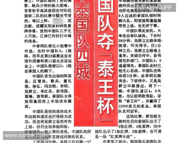 中国杯2019精彩对决泰国迎战乌拉圭全场直播盛况回顾